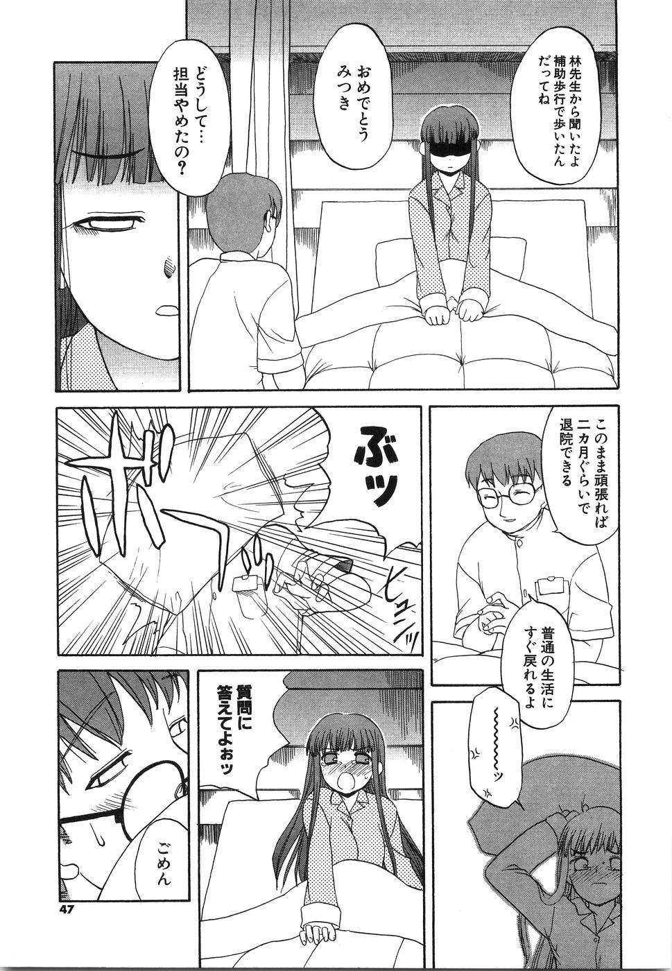 [Iwama Yoshiki] Oniichan... Ecchi Shiyo? page 50 full