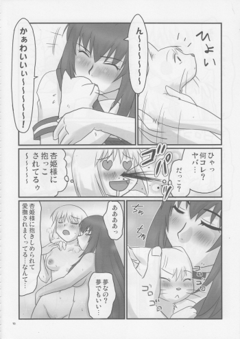 (C74) [Nozarashi (Nozarashi Satoru)] Do-S na Hime wa Kegasareru Haji no San - Kichiku no Utage - page 9