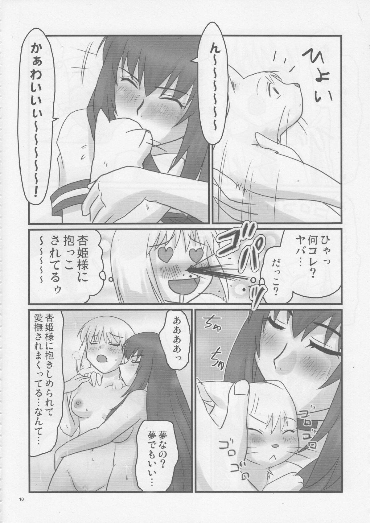 (C74) [Nozarashi (Nozarashi Satoru)] Do-S na Hime wa Kegasareru Haji no San - Kichiku no Utage page 9 full
