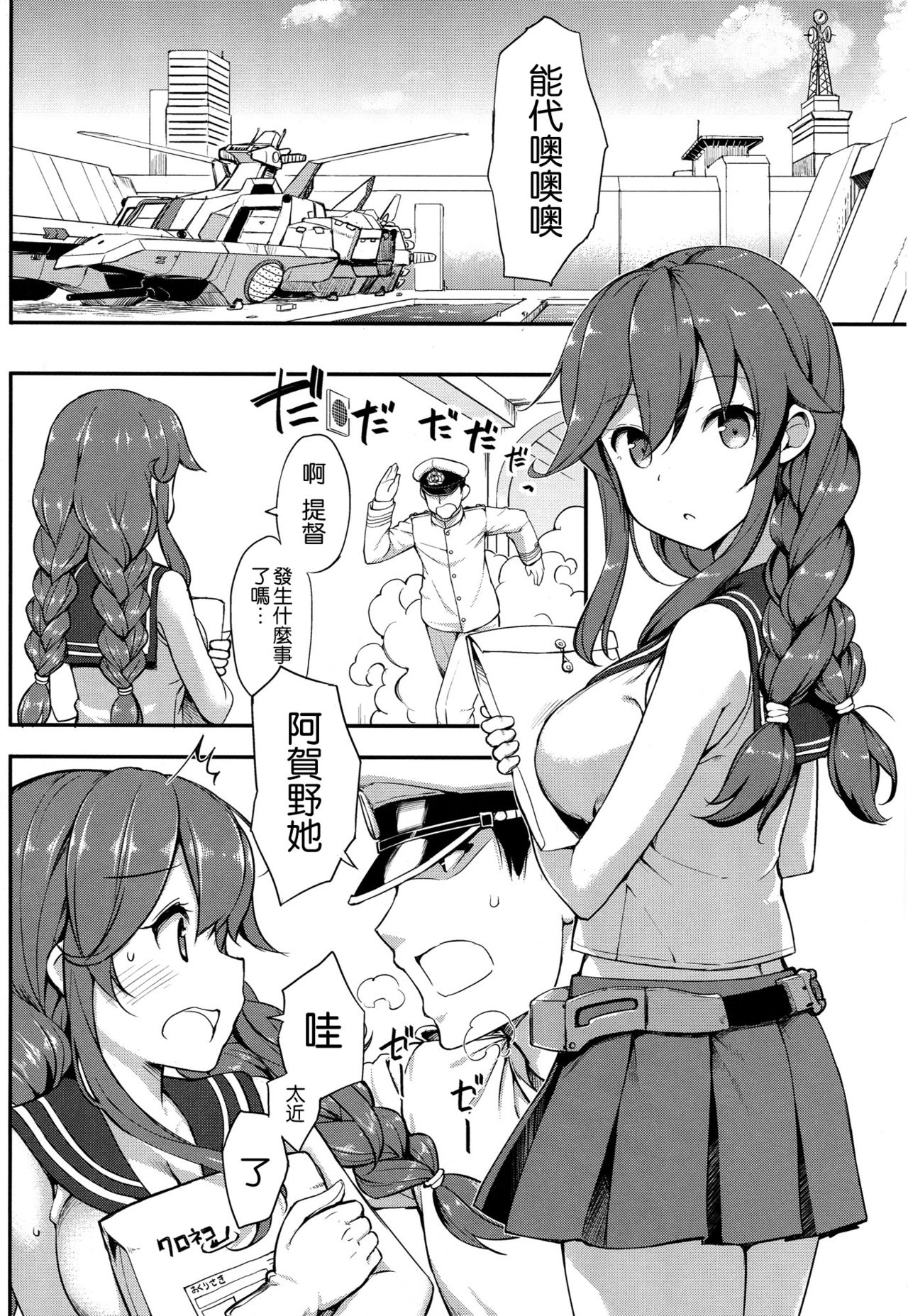 (C90) [Jenoa Cake (Takayaki)] Teitoku wa Doushite mo Noshiro to H ga Shitai!! (Kantai Collection -KanColle-) [Chinese] [空気系☆漢化] page 4 full