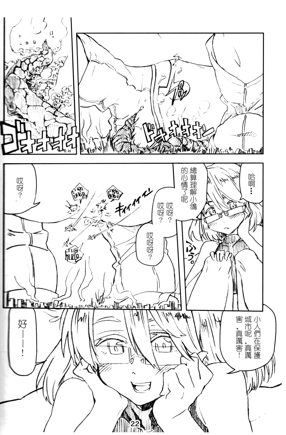 [Ochikonium (Various)] Koko wa Hime-sama no Toile desu [Chinese] [Digital] page 21 full