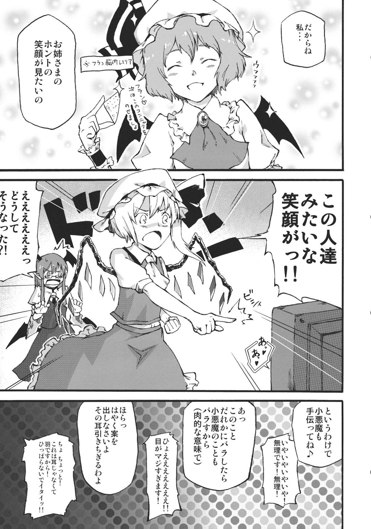 (Reitaisai 9) [Makizume Koubou (Turnnail)] Waratte Oneechan (Touhou Project) page 5 full