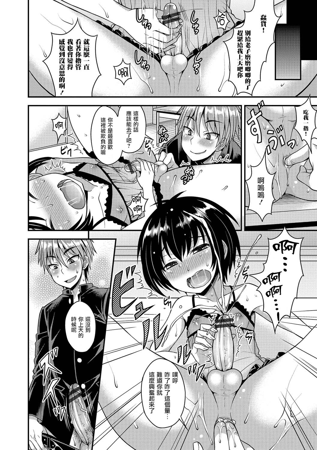 [Kanbayashi Takaki] Senpai no Hi (Otokonoko Heaven's Door 4) [Chinese] [瑞树汉化组] [Digital] page 4 full