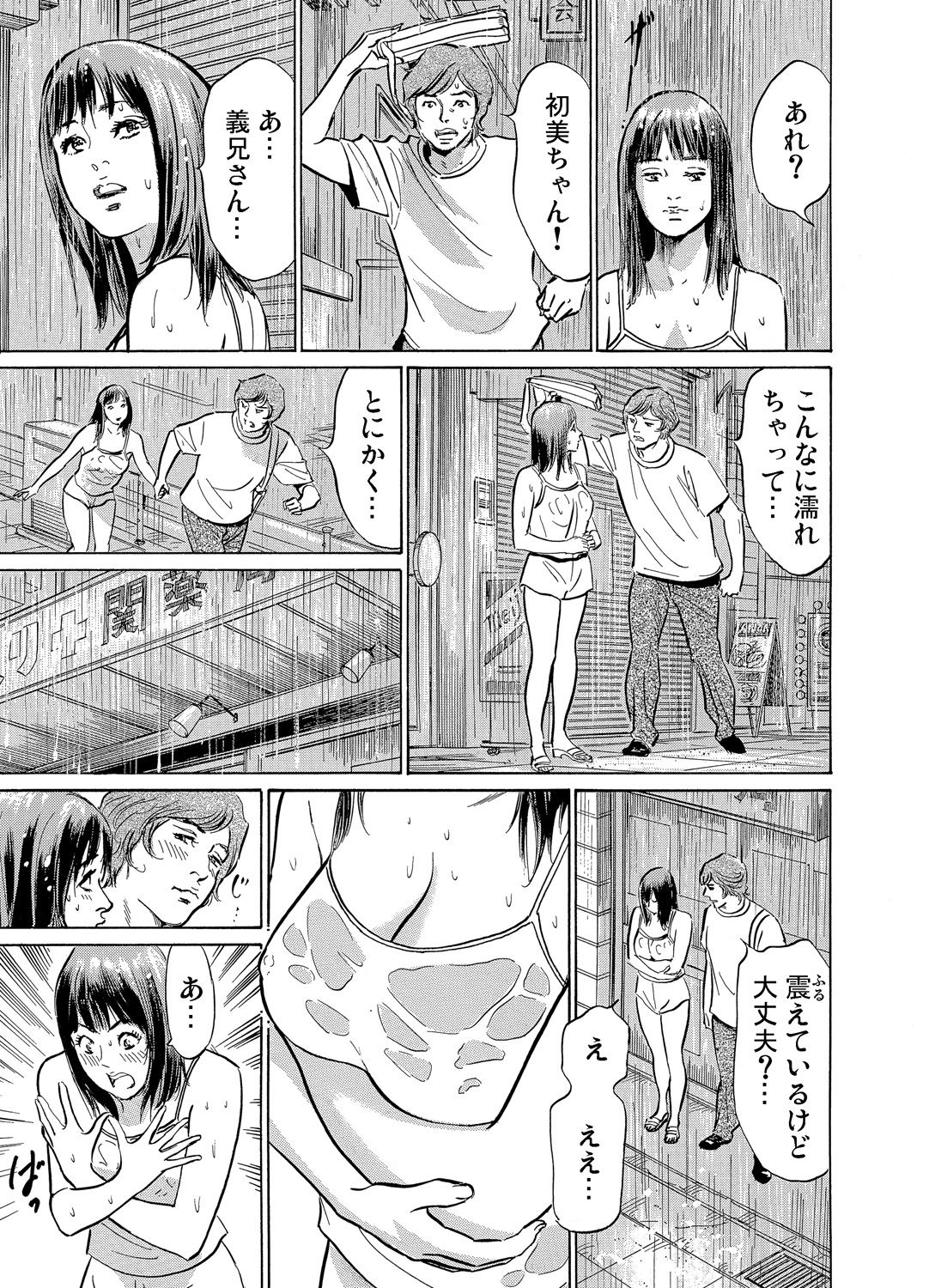 [Hazuki Kaoru] Gikei ni Yobai o Sareta Watashi wa Ikudotonaku Zecchou o Kurikaeshita 1-11 page 52 full