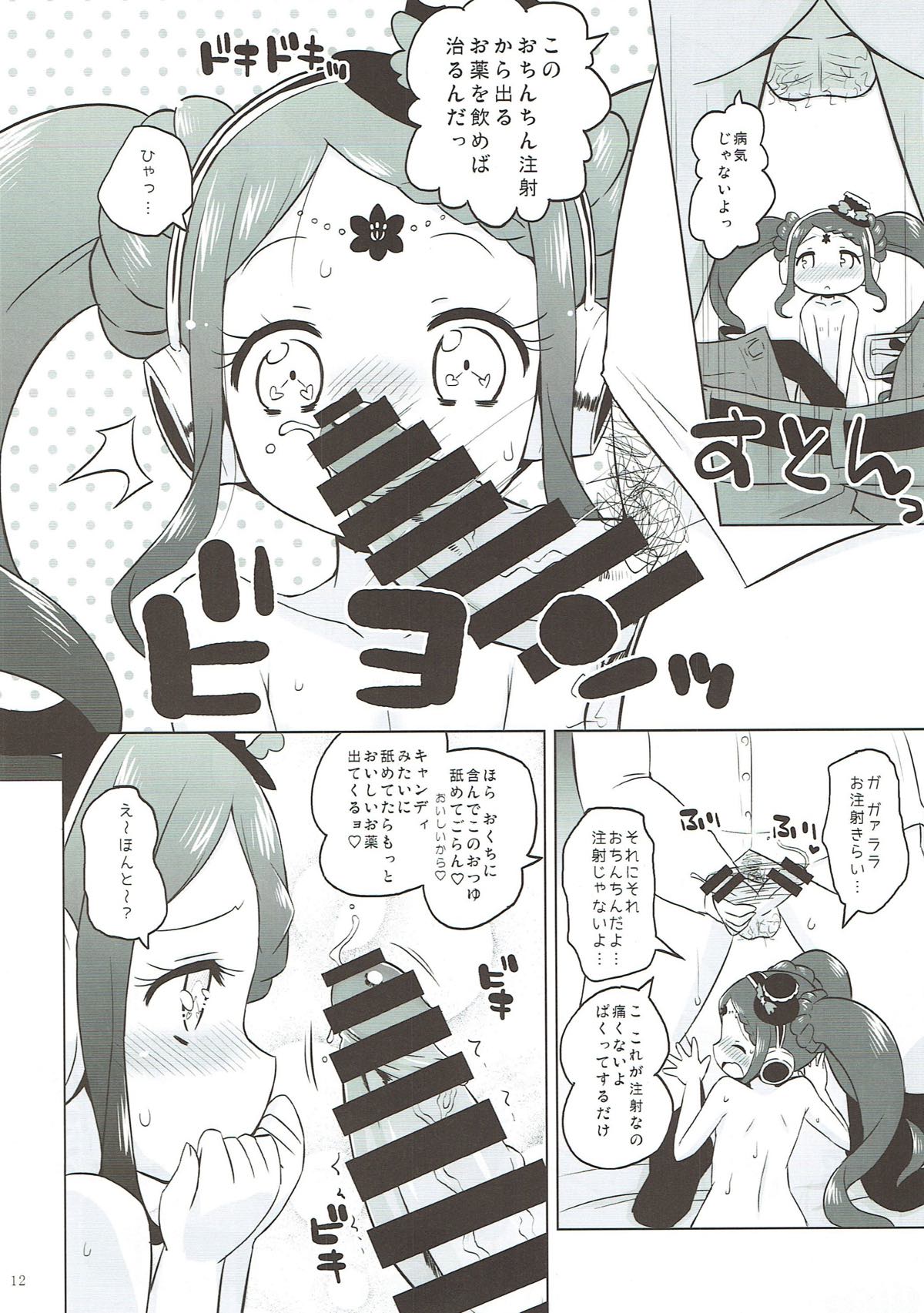 (Prism Jump 20) [Ororiya Enpitsudo (Murian)] Gala Bye Bye (PriPara) page 11 full