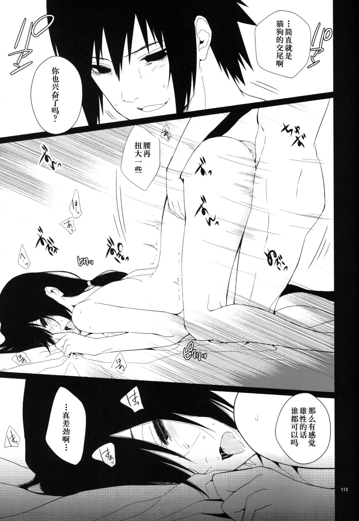 (C86)[ice*ico] 狂い蝉 [Chinese] page 23 full