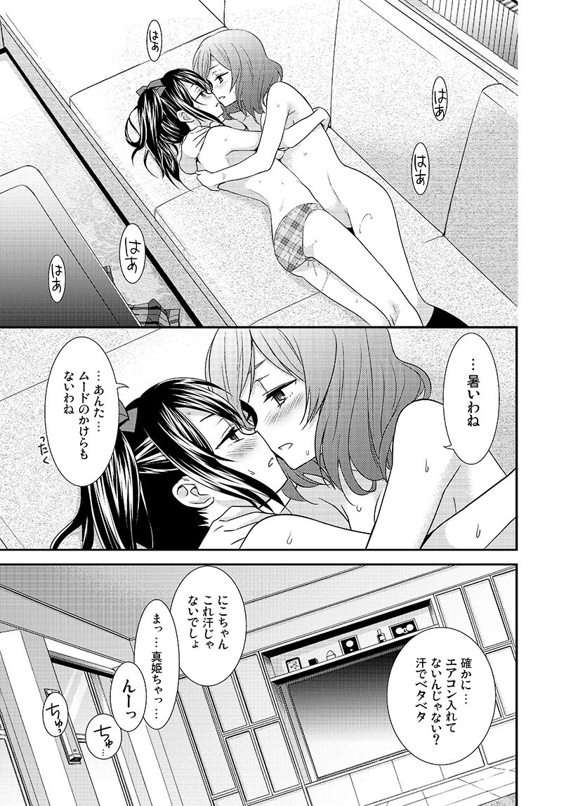 [Sweet Pea, COCOA BREAK (Ooshima Tomo, Ooshima Towa)] NicoMaki! Chu! (Love Live!) [Digital] page 22 full