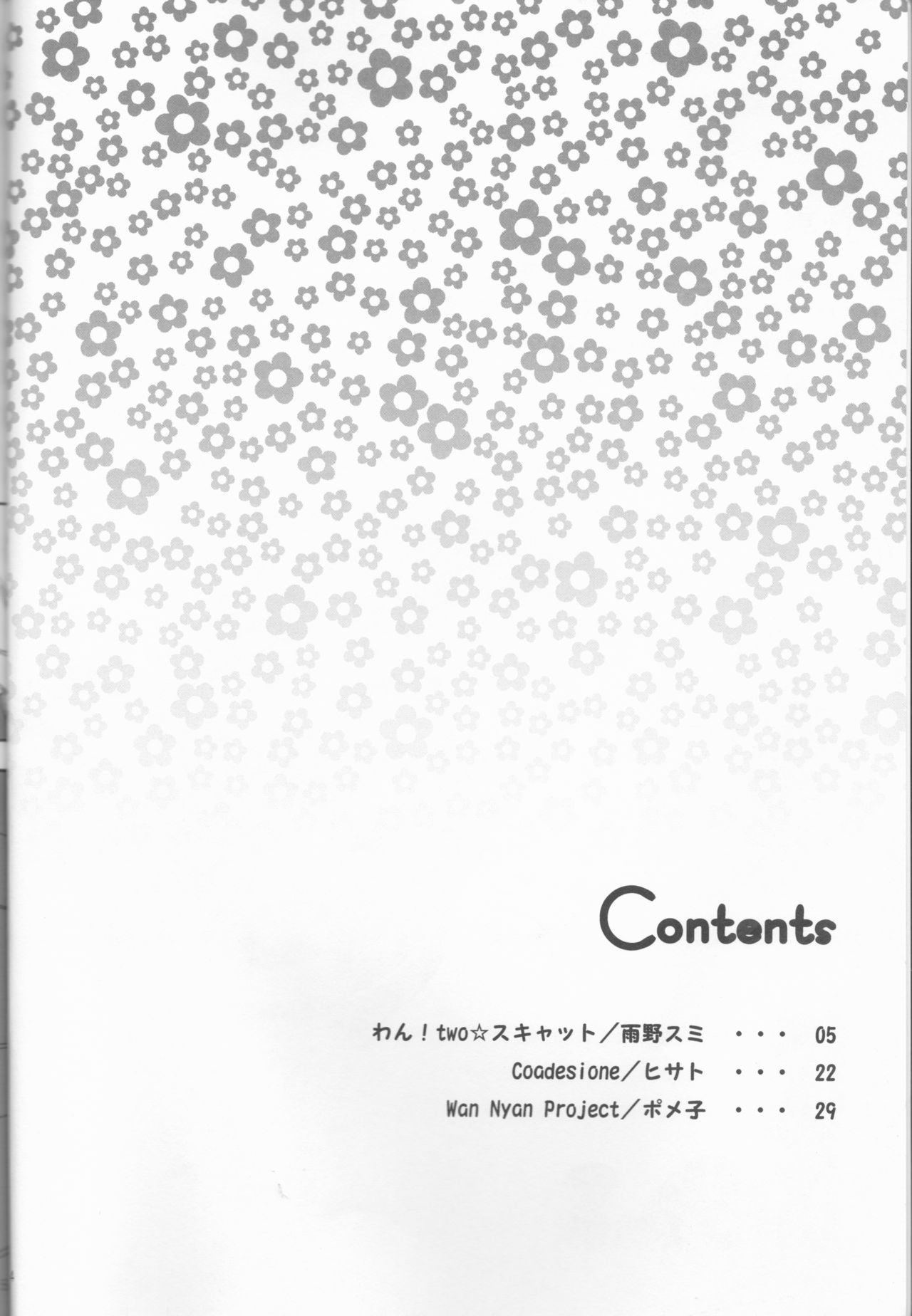 [Bohyadam (Pomeko, Amano Sumi)] Kemomimi! (D.Gray-man) page 4 full