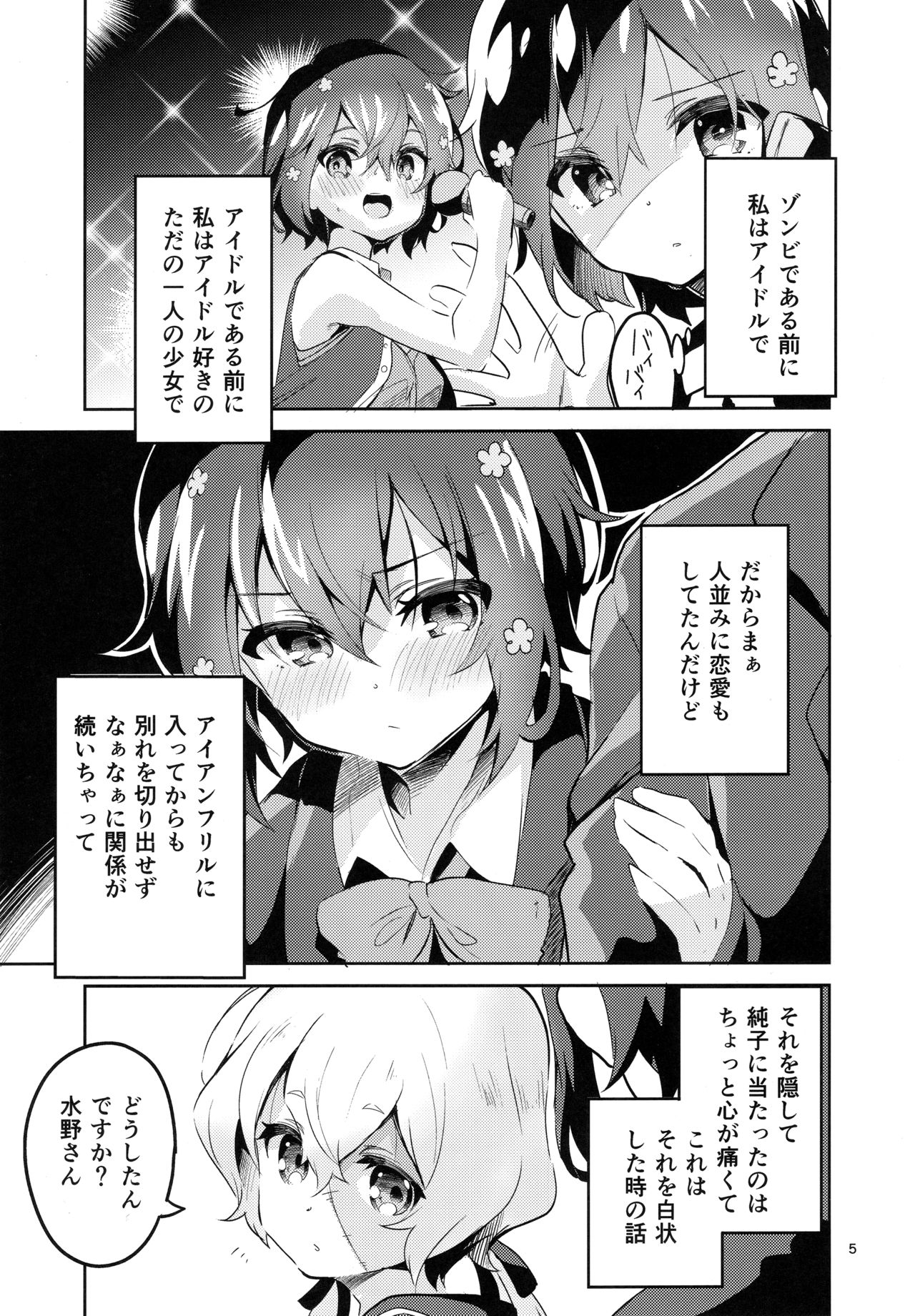 (C95) [Circle-FIORE (Ekakibit)] Suki wa Kuchi de Tsutaetai SAGA (Zombie Land Saga) page 4 full