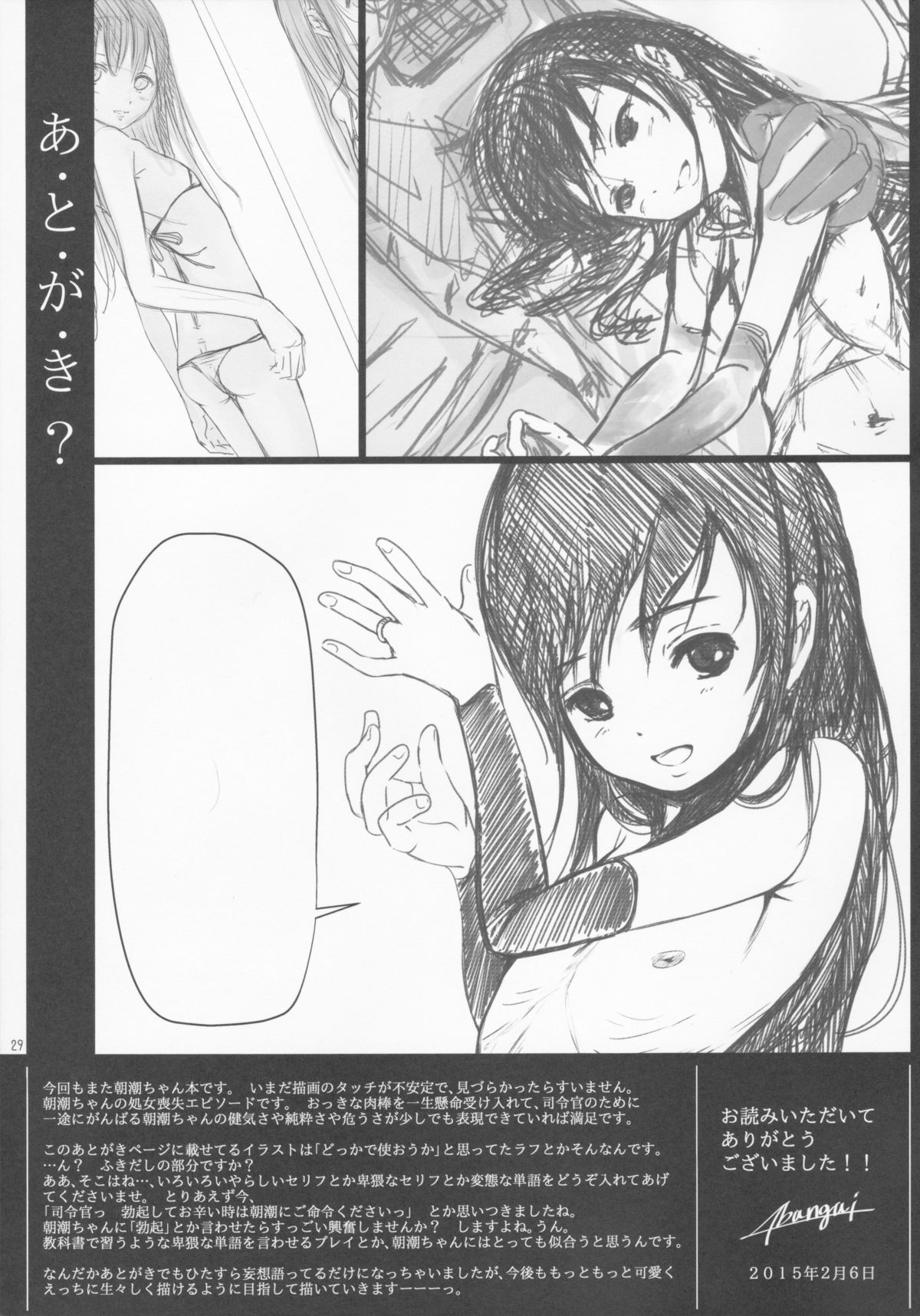 (SC2015 Summer) [Yonbangai Garou (Yonbangai)] Asashio no Kunrenki (Kantai Collection -KanColle-) page 28 full