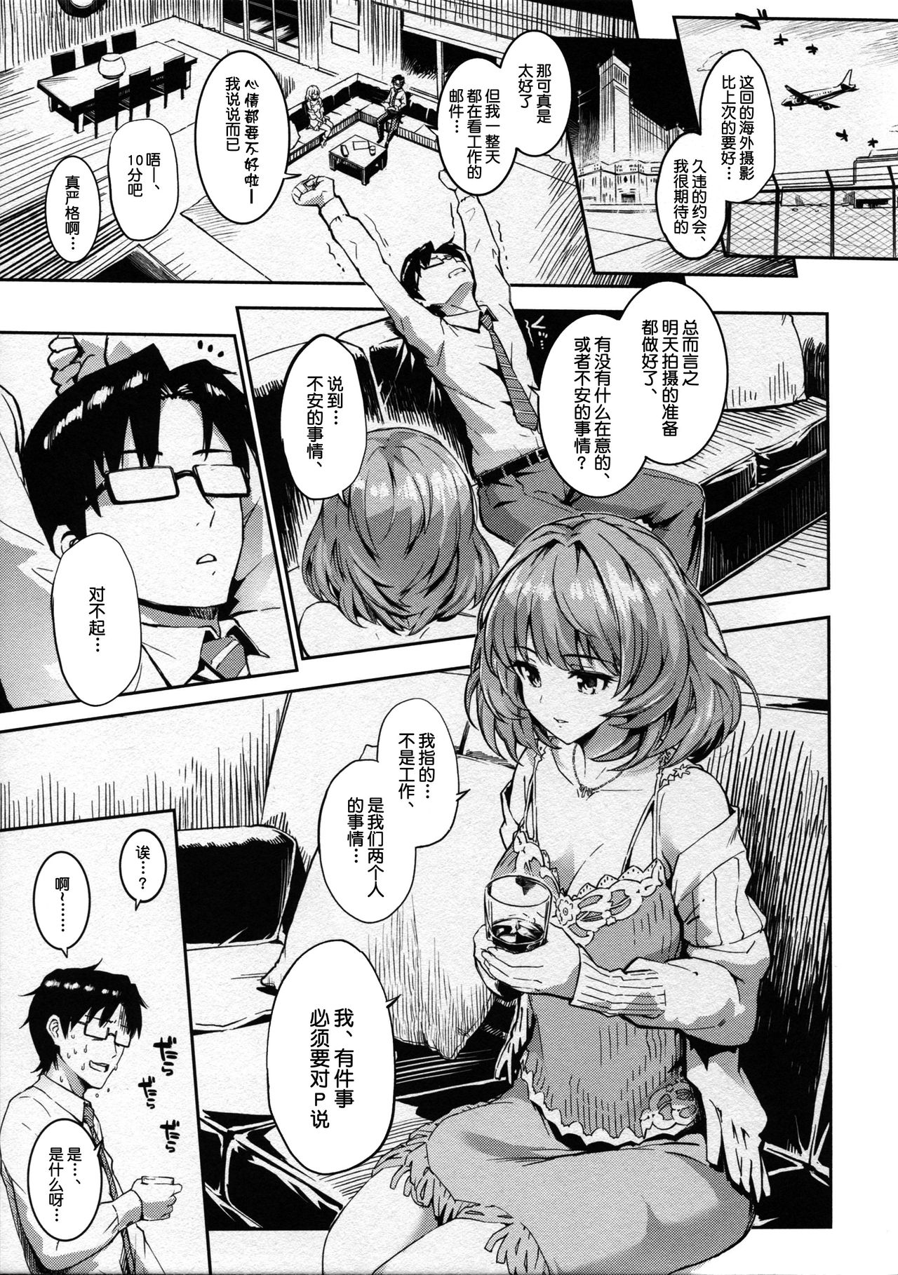 [Morimiyakan (Morimiya Masayuki)] Kaede-san to Yukkuri Aibu Suru Hon (THE IDOLM@STER CINDERELLA GIRLS) [Chinese] [大小姐汉化] page 3 full