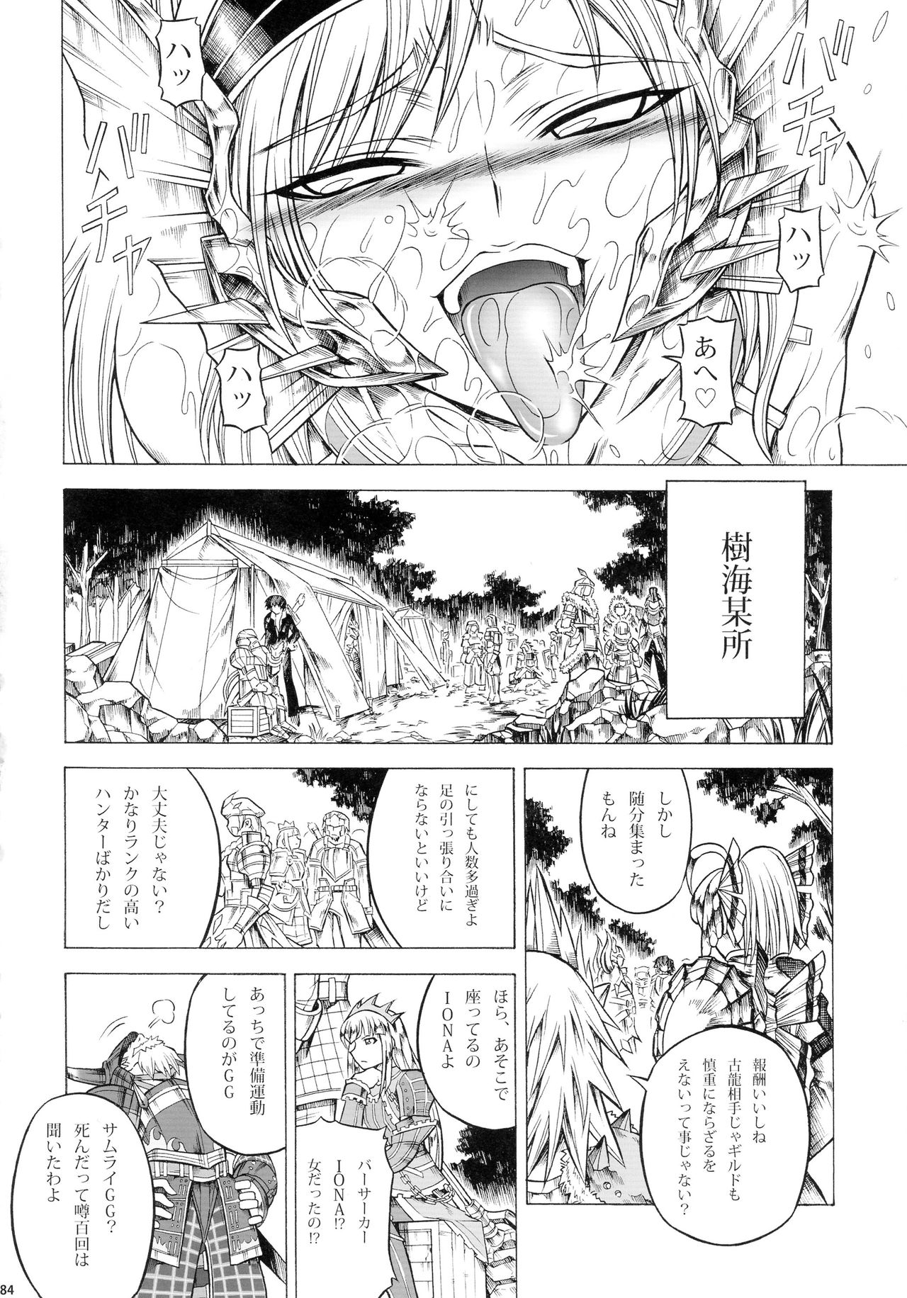 (C90) [Yokohama Junky (Makari Tohru)] Solo Hunter-tachi no Seitai (Monster Hunter) page 84 full