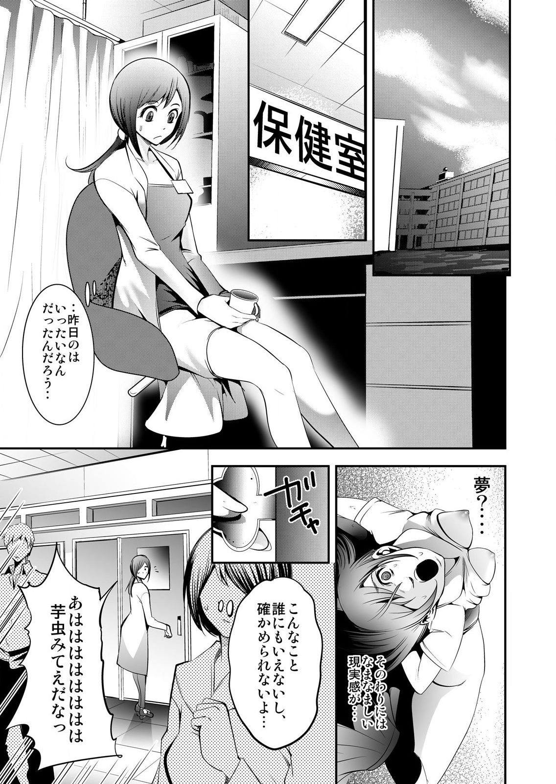 [Comeon Showme] Hirake! Mata! 2 ~Ano Kimo Kyoushi ga Onna Kyoushi o Ahegao ni Shite Asondemita~ page 11 full