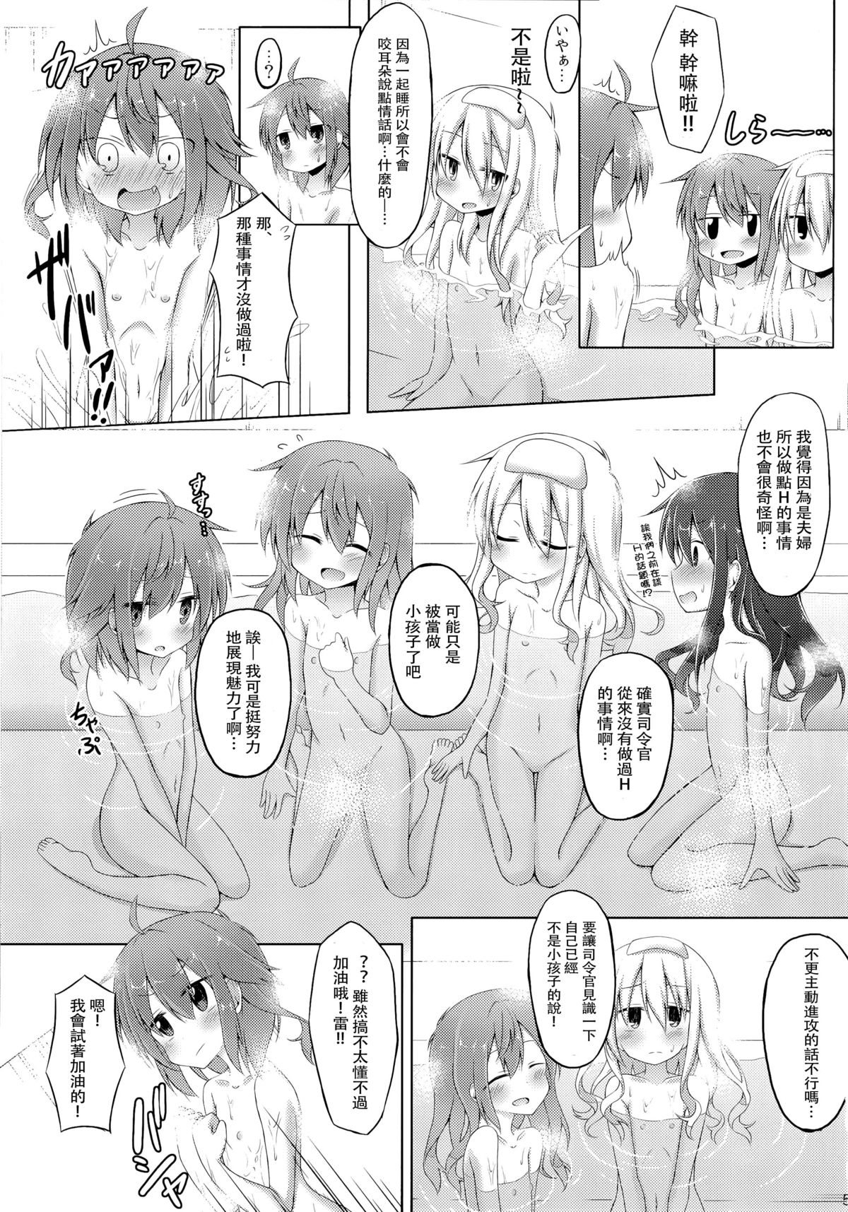 (C86) [Totsugeki! Tonari no Jou Kalbi (Tsunsuki)] Watashi ga Icchiban Soba ni Irun Dakara! (Kantai Collection -KanColle-) [Chinese] [无毒汉化组] page 5 full