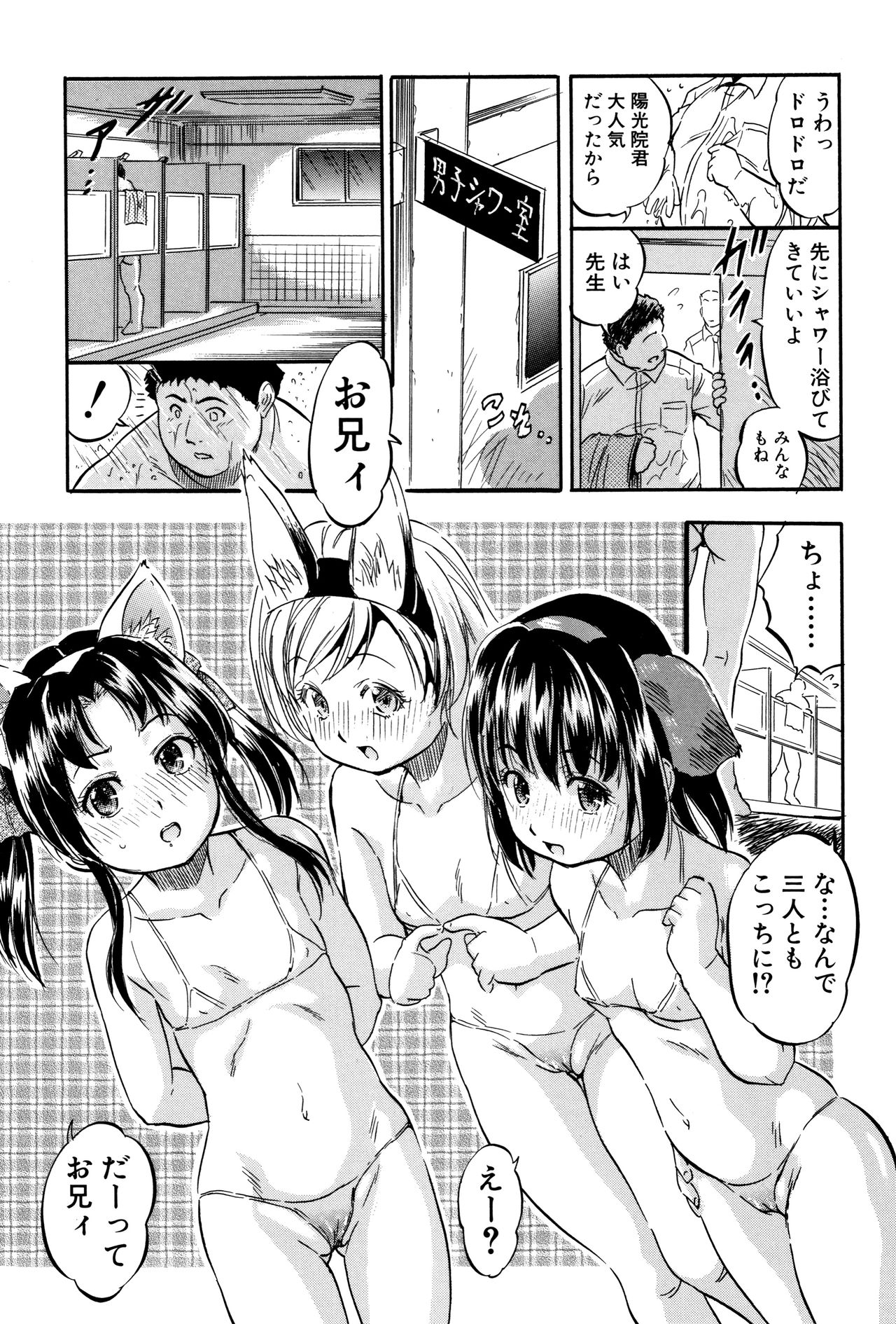 [Tomozawa Shou] Chiccha Harem - Harem of Little Princesses page 42 full