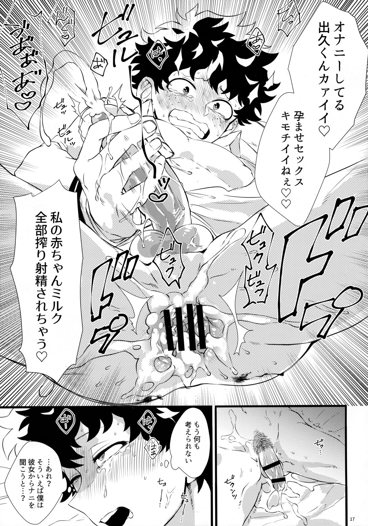 (Douyara Deban no Youda! 16) [Mekao (Den Meka)] Toga-chan to Deku-kun (Boku no Hero Academia) page 16 full