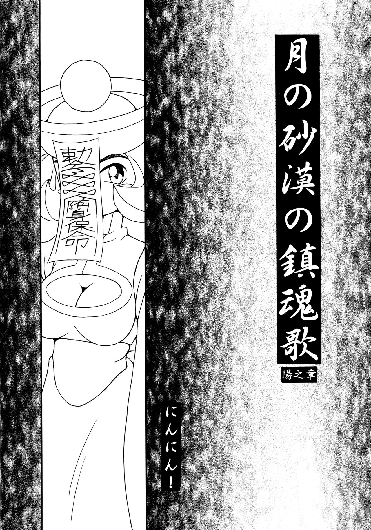 (C51) [KENIX (Ninnin!)] Enma Kourin vol.2 (Darkstalkers) page 25 full