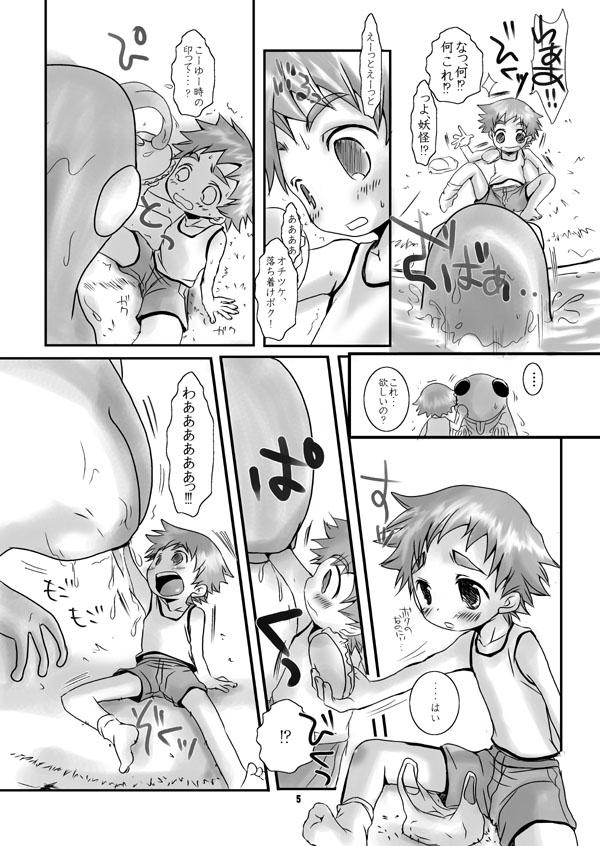 (Goku) [Monogusa (Okada Kou)] Soma Uke Hon 8 SU8 (Onmyou Taisenki) page 5 full