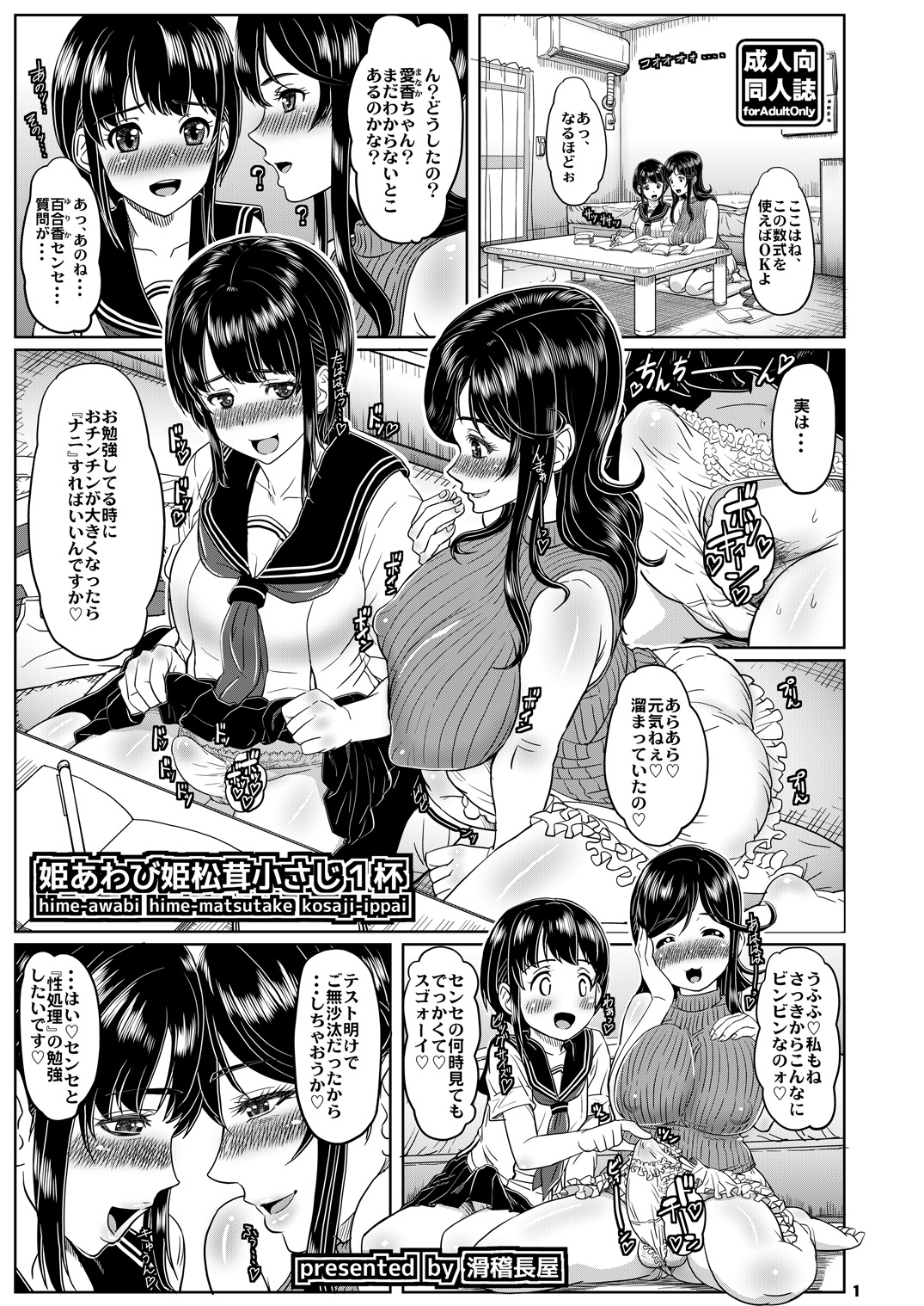 (C85) [kokkei-nagaya (Katou Tetsuya)] Hime-Awabi Hime-Matsutake Kosaji Ippai page 1 full