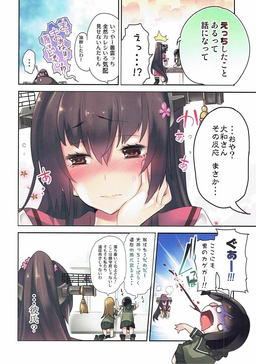 (C90) [Kamishiki (Kamizuki Shiki)] Yamato x Seifuku H (Kantai Collection -KanColle-) page 5 full