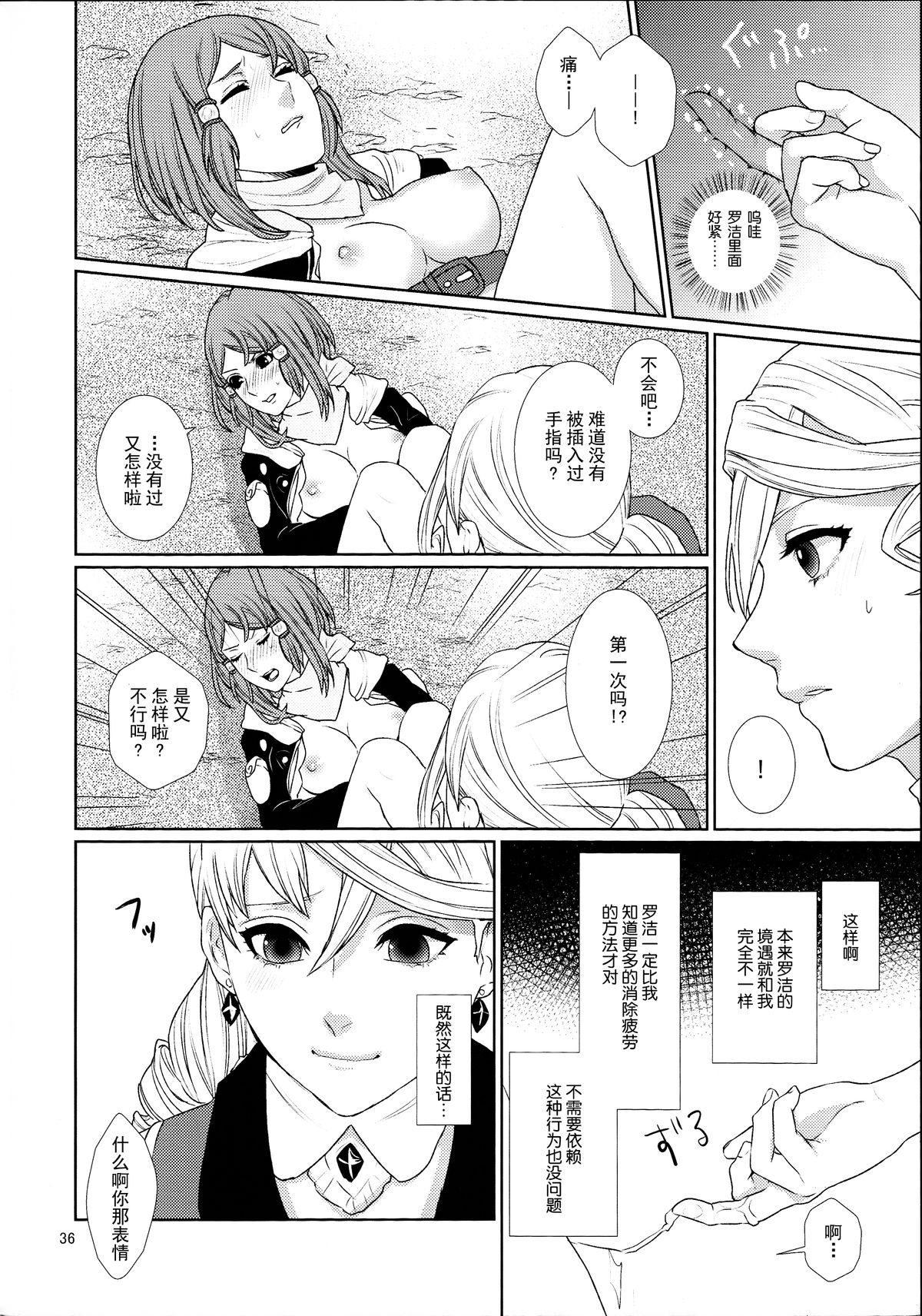 (C89) [3egg (Meriko)] Sennyuu Chishiki to Setsuju (Tales of Zestiria) [Chinese] [沒有漢化] page 37 full