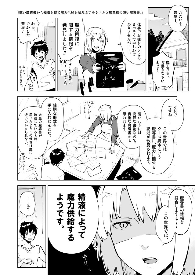 [Seihoukei] アルシエルと魔王さまの漫画。 (Hataraku Maou-sama!) [Y] page 2 full