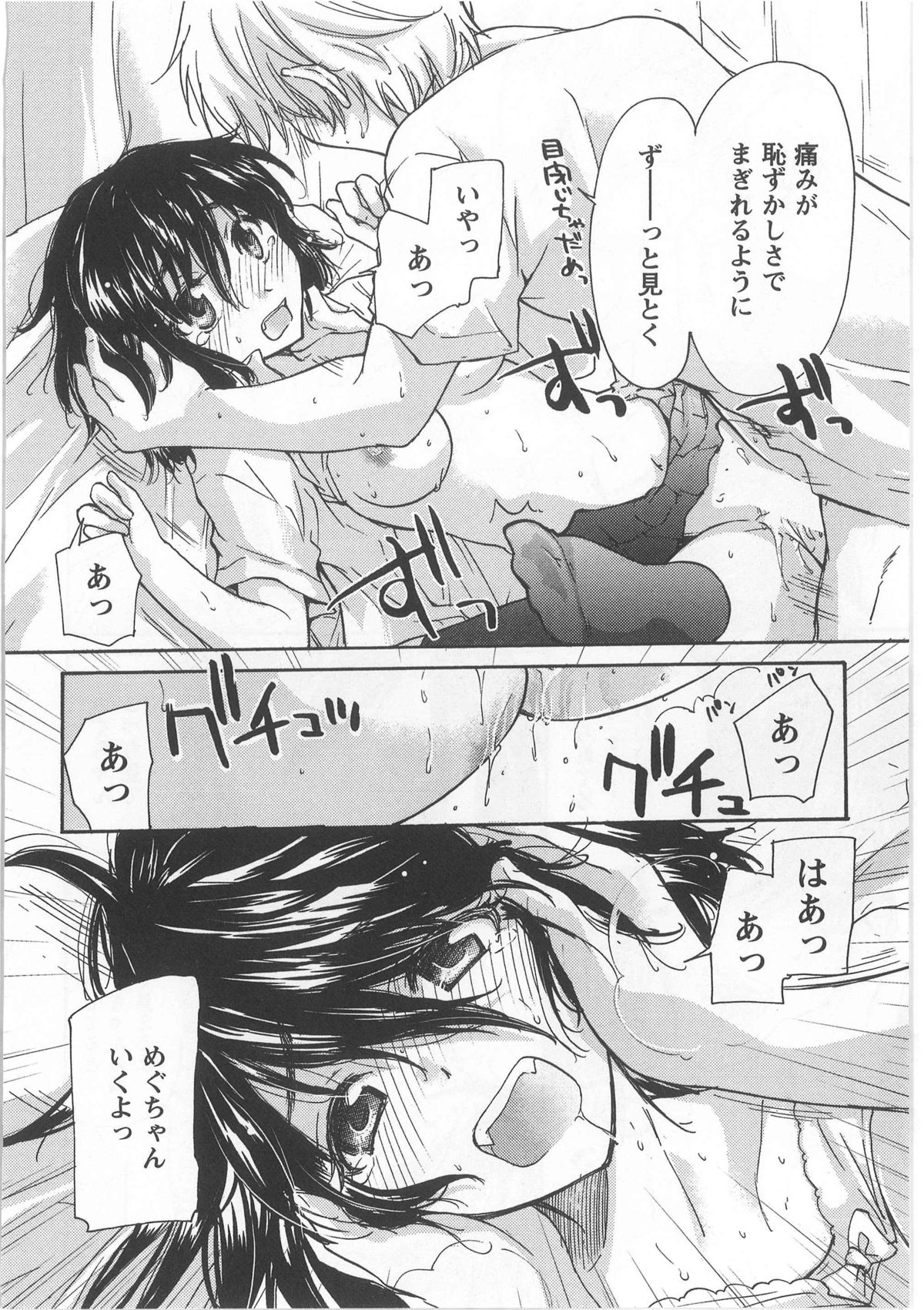 [Mikokuno Homare] Hatsukoi -one's first love- page 38 full