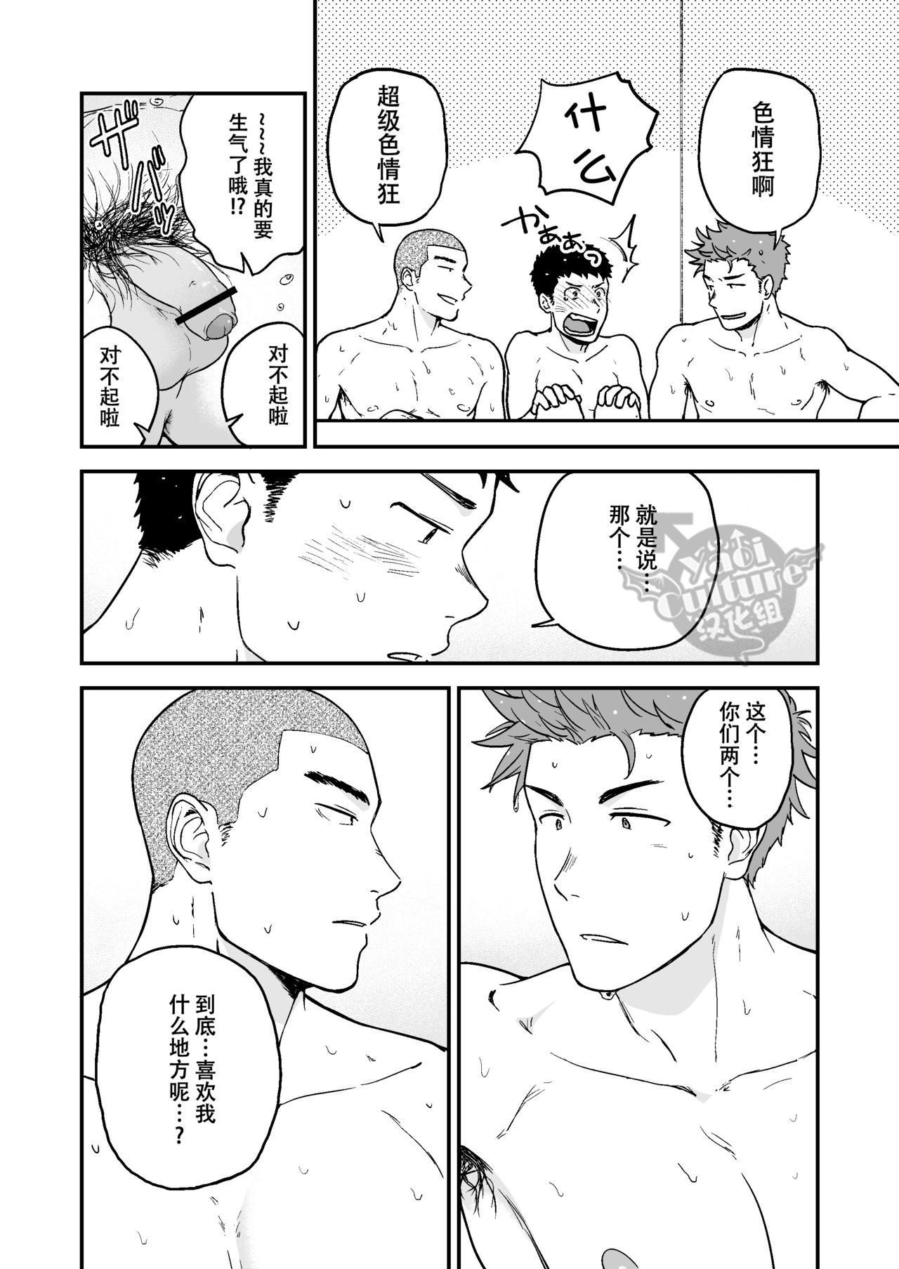 [Nakamuratakumi (kemukemuke)] Senpai to Senpai to Ore [Chinese] [Yaoi Culture汉化组] [Digital] page 30 full
