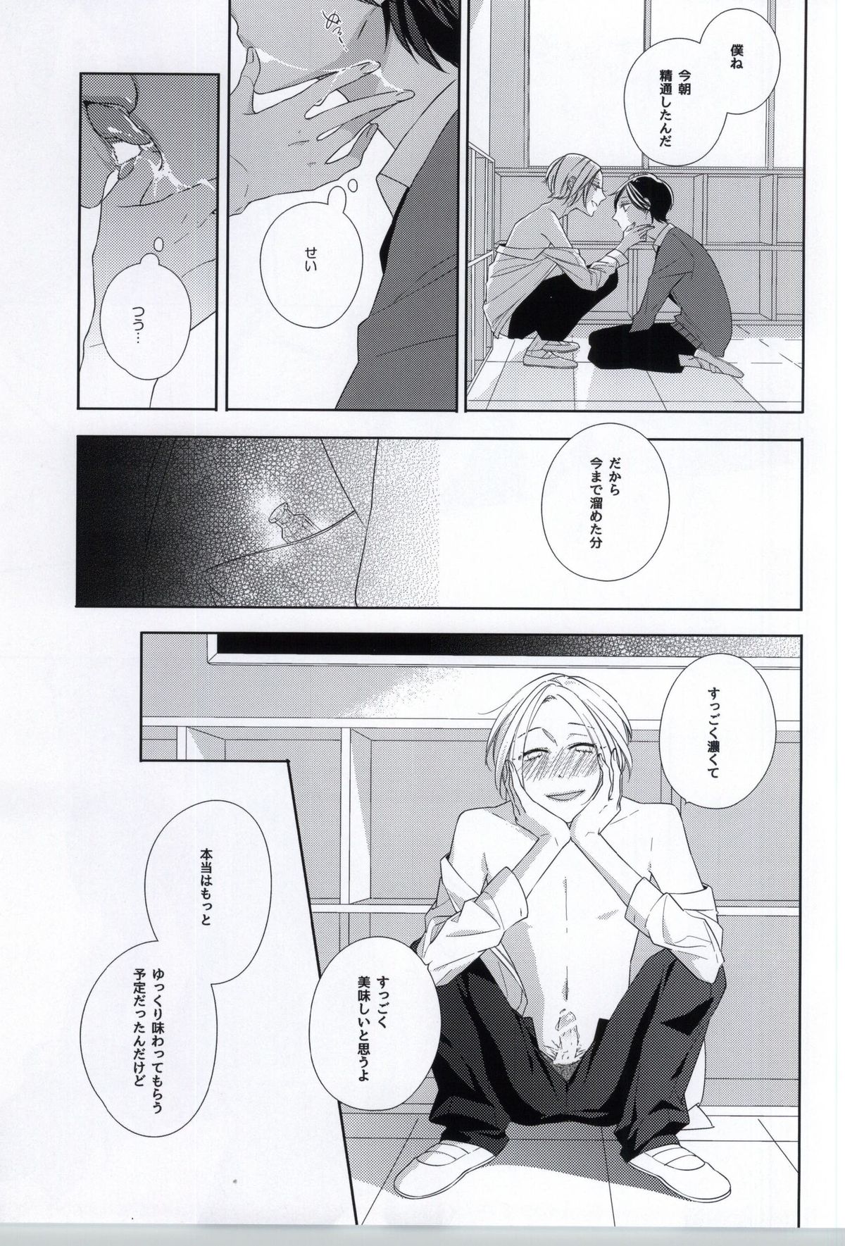 (J.GARDEN 37) [C-B (Akiyoshi Shima)] Seiteki Shikou Izonkei Danshi page 16 full