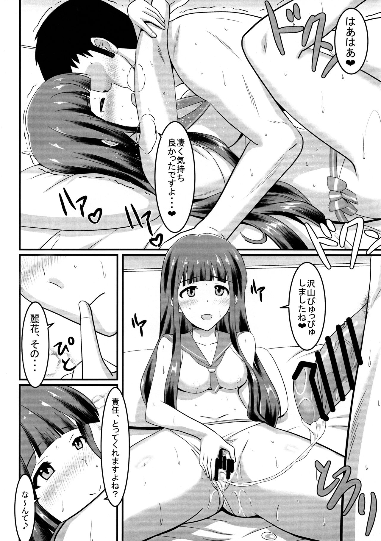 (C91) [Cloud Noise (Makuma Ikeru)] Reika to Pr (THE IDOLM@STER MILLION LIVE!) page 19 full