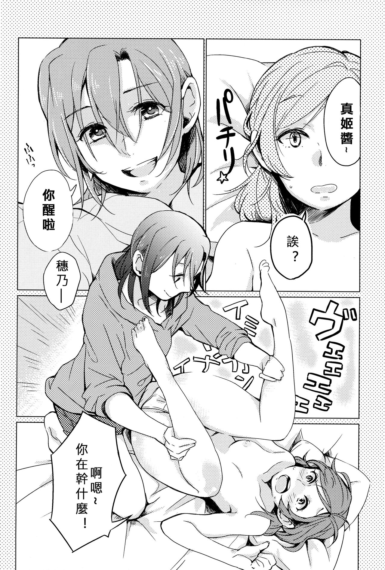 (Bokura no Love Live! 11) [Shobocon (Kitamuratooru)] Sawatte | Please Touch Me (Love Live!)[Chinese][北京神马个人汉化] page 14 full