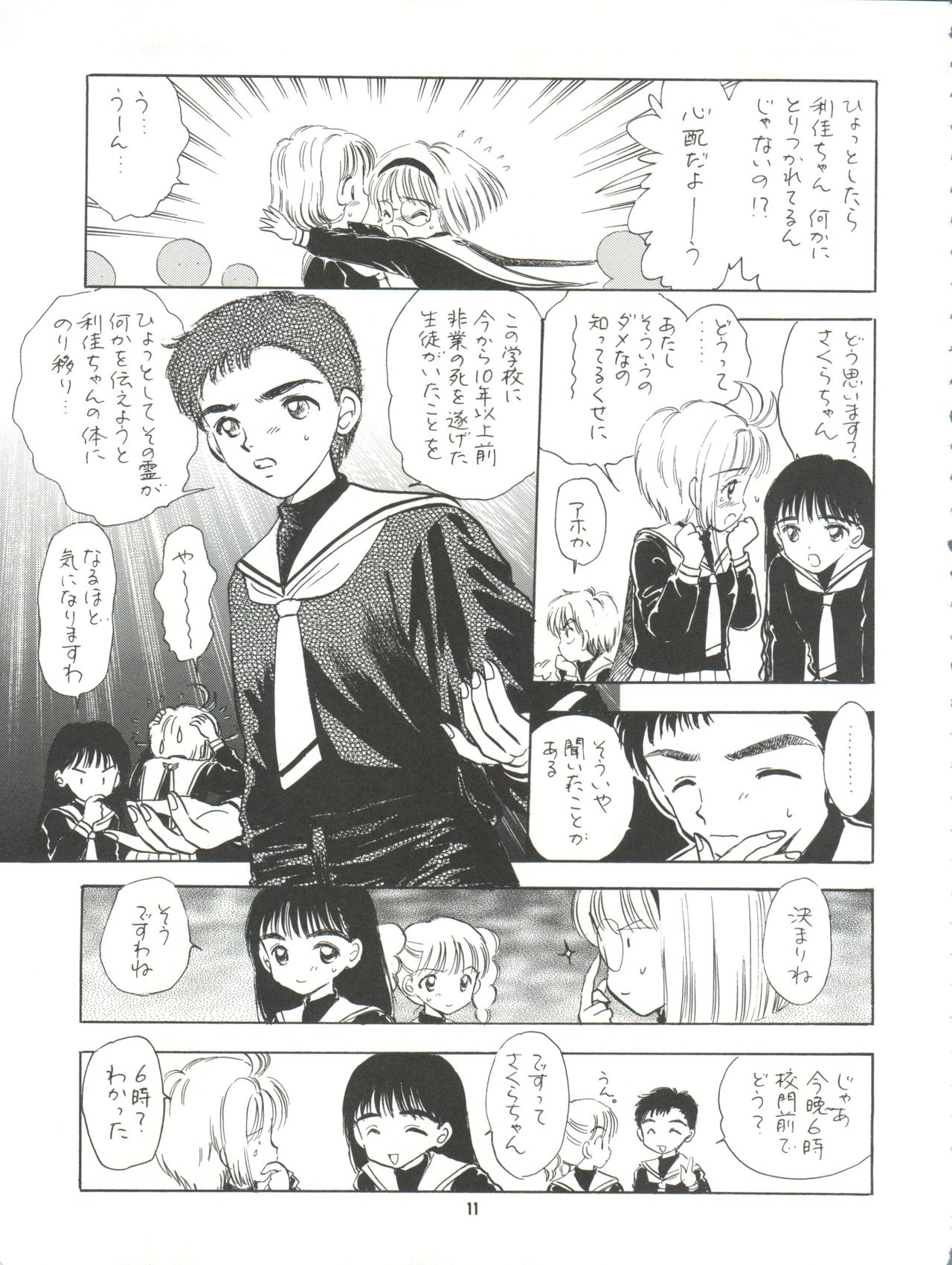 (C57) [Mystic Chord (Gyro Amarume)] MILKY GUSHES (Cardcaptor Sakura) page 12 full