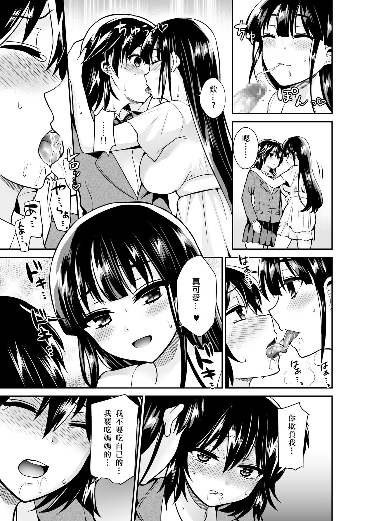 [Oshiruko Kan (Piririnegi)] Futanari! Oshioki Time 6 ~Kanketsuhen~ [Chinese] [沒有漢化] [Digital] page 20 full