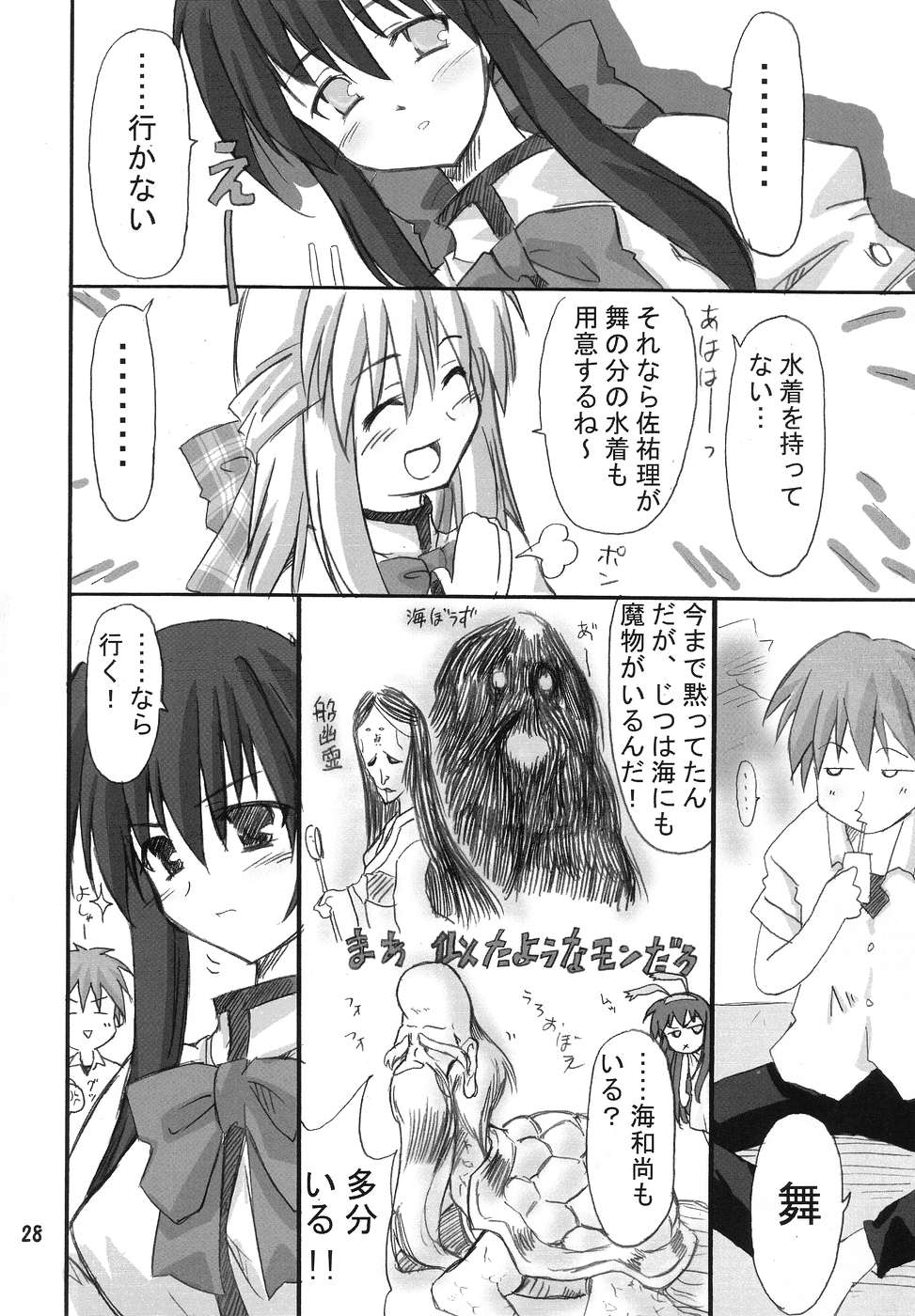 (C67) [Transistor Baby (Hata)] Puchi Usagi (Kanon) page 27 full