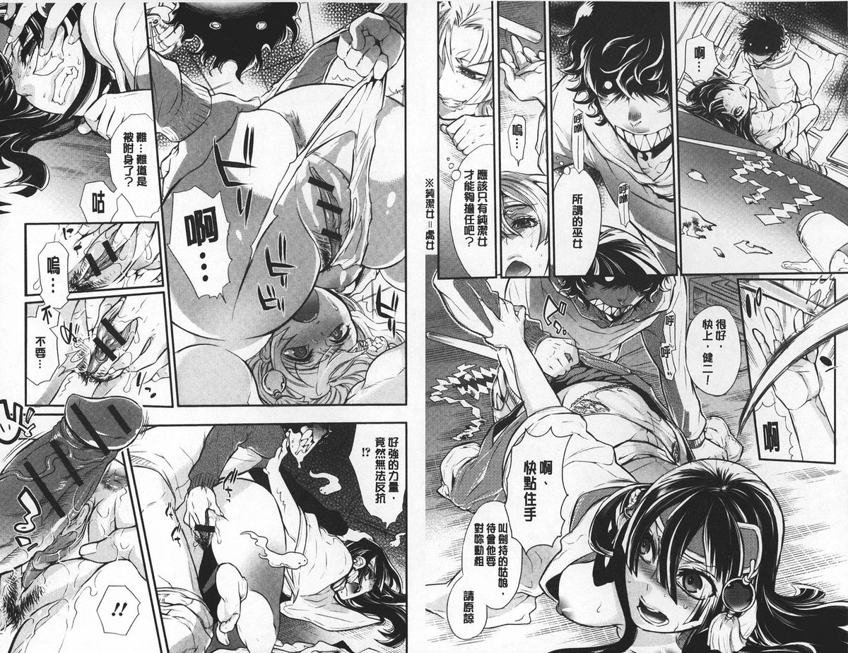 [Hattori Mitsuka] 2LDK Kitsune Tsuki | 2LDK淫妖狐附身 [Chinese] page 27 full