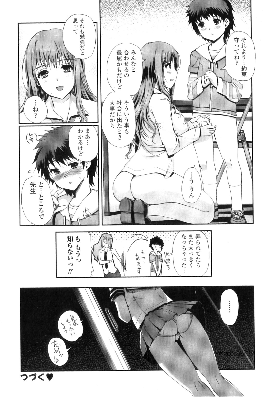 [Kiya Shii] Momoiro study! Vol.01-06 (Complete) page 17 full