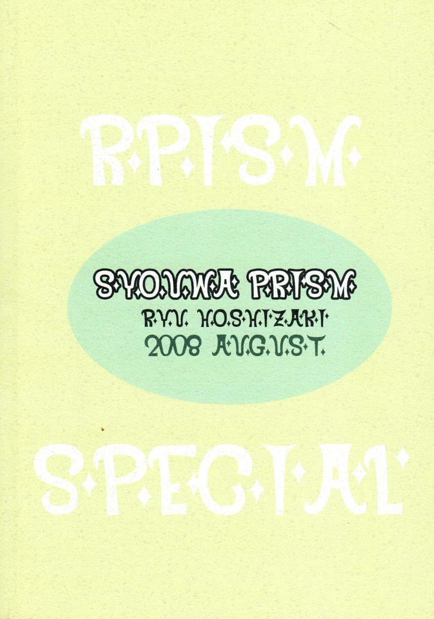[Shouwa Prism (Hoshizaki Ryuu)] Prism Special page 2 full