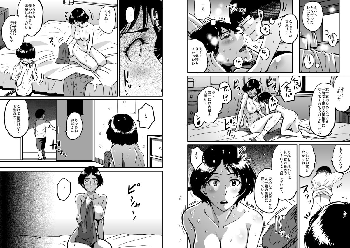 [Hana Hook (Captain Hana Hook)] Hahaoya Shikkaku - Watashi to Musuko no Mesu Buta Netorare Fukushuugeki [Digital] page 55 full