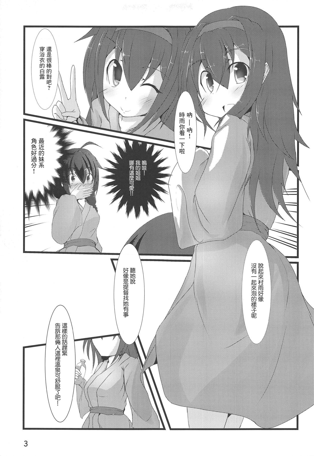 (Houraigekisen! Yo-i! 46Senme) [Shimashima Stripe (Yukitsuka Tsukasa)] Kai Ni Shiratsuyu-gata to Onsen ni Ikou! (Kantai Collection -KanColle-) [Chinese] [星幽漢化組] page 5 full