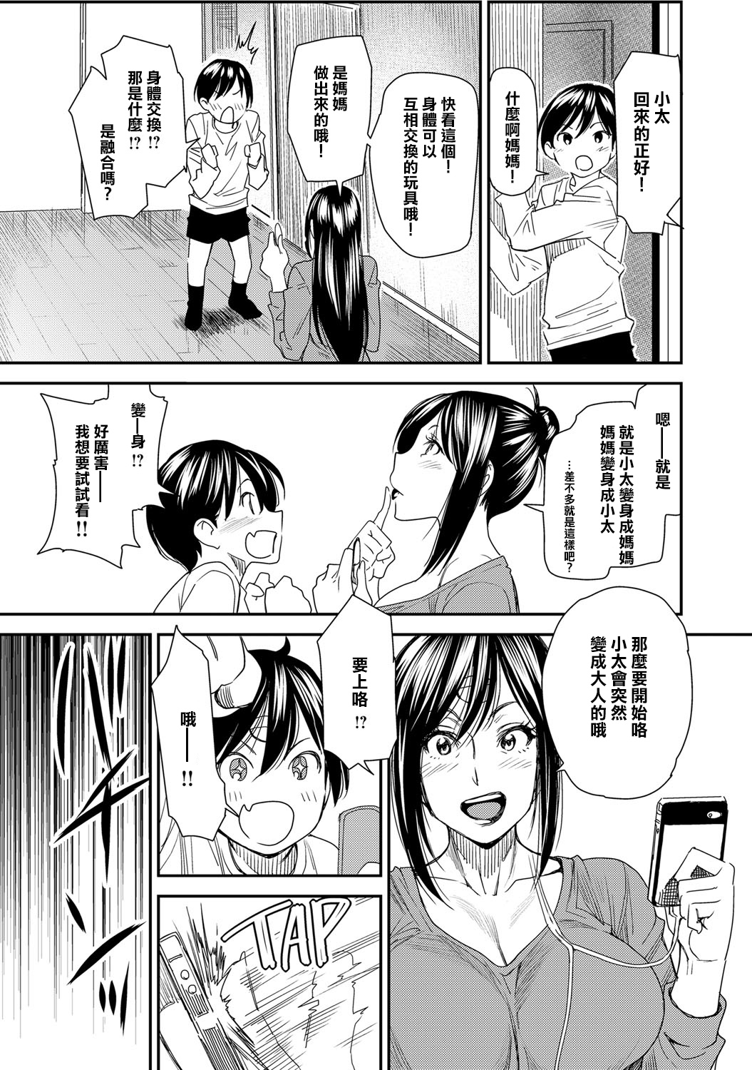 [Ooshima Ryou] Torikae Appli ver. Milf (COMIC Magnum X Vol. 22) [Chinese] [Digital] page 7 full