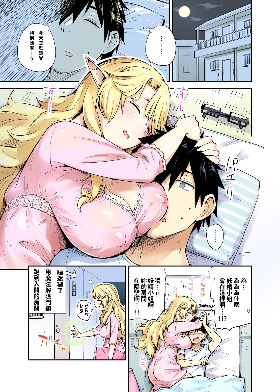 [Toruneko] Rinjin Elf Manga [Chinese] page 9 full