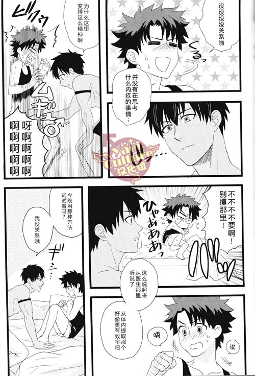 (HaruCC21) [Anagura MiX! (Maruo, Aoda)] Eiyuu ni Soudan da! | 和英雄谈谈吧 (Fate/Grand Order) [Chinese] [yaoi culture汉化组] page 23 full