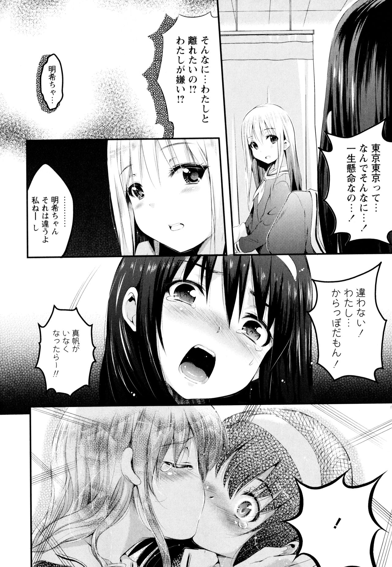 [Anthology] Aya Yuri Vol. 3 page 84 full