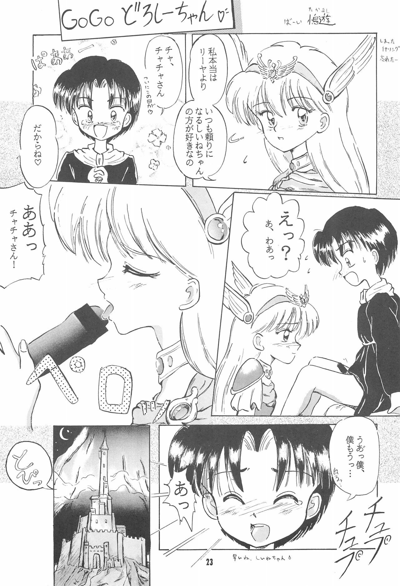 (C47) [Yumeizukosya (Haineken, Genka Ichien, Takanashi Ayumu)] Little Red Riding Hood (Akazukin Cha Cha) page 23 full