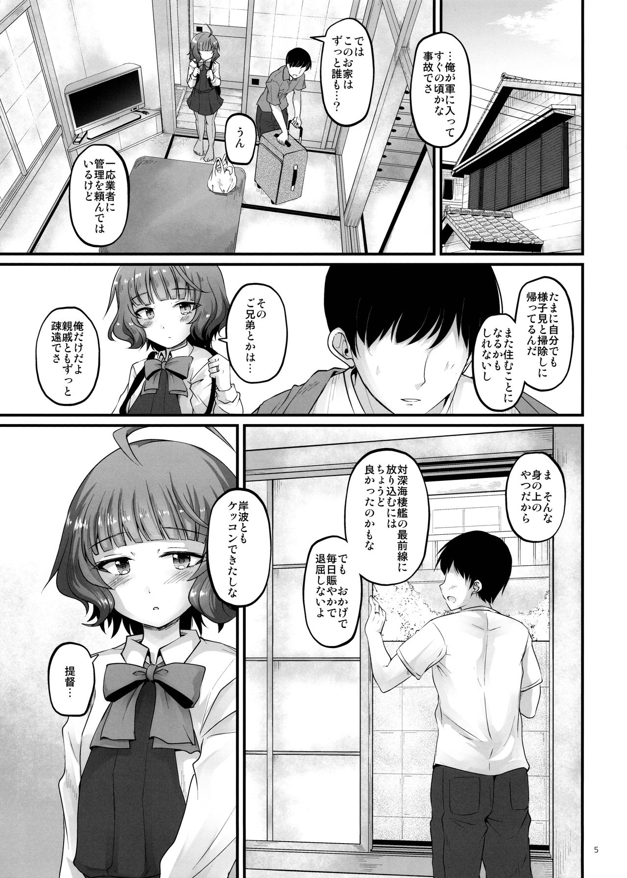 (C96) [Pixel Cot. (Habara Meguru)] Sweet Horizon (Kantai Collection -KanColle-) page 4 full