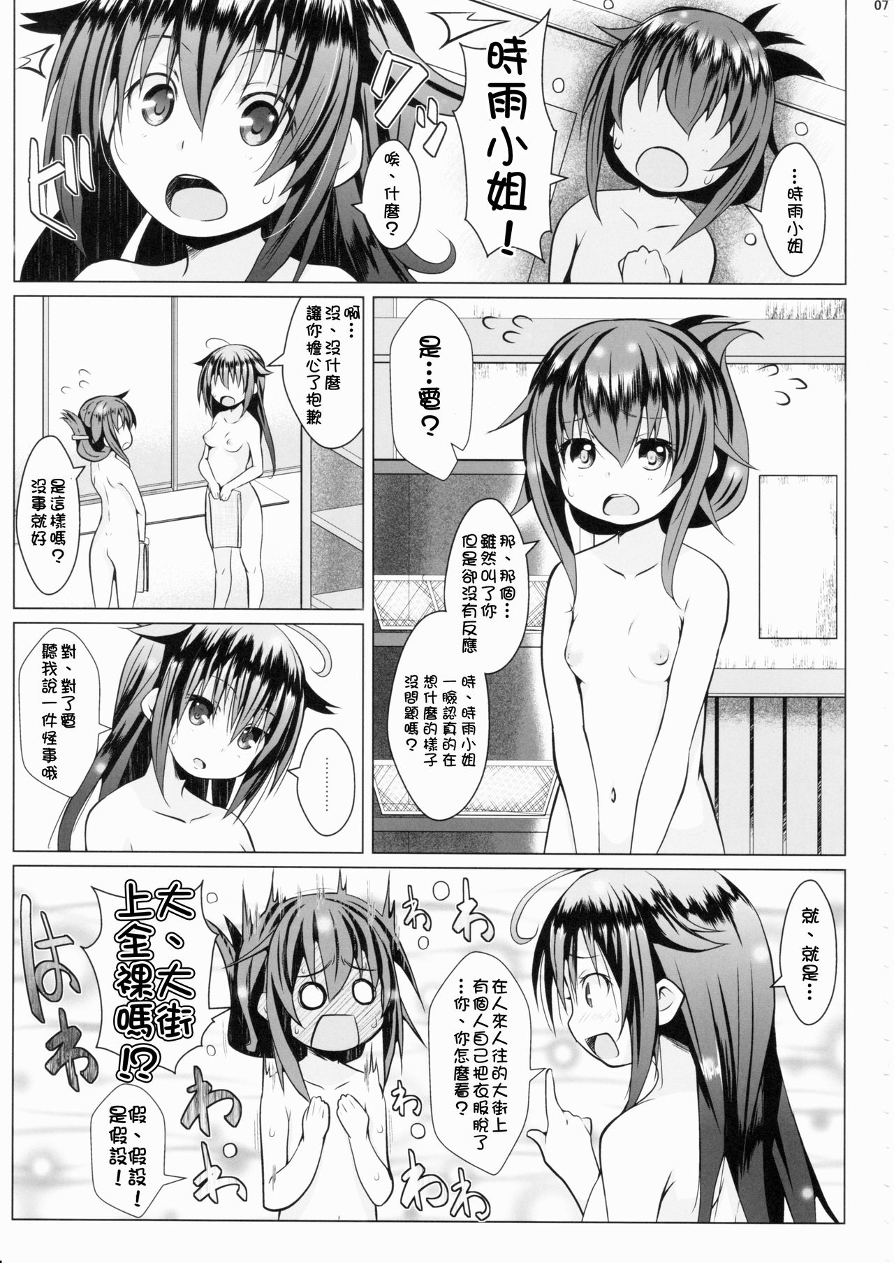 (C90) [GaRyuuYa (NAZ)] Yagai no Amaoto (Kantai Collection -KanColle-) [Chinese] [柳葉個人漢化] page 8 full