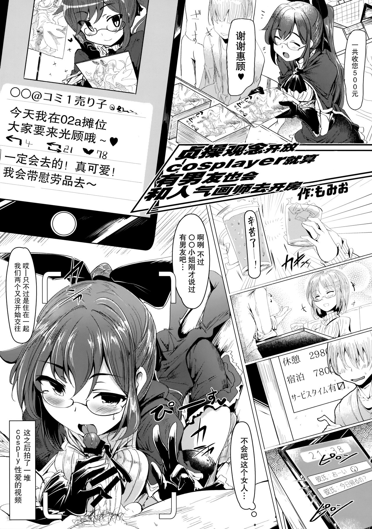 (COMIC1☆11) [SSB (Maririn)] ○○ no Cosplay no Hito. (Fate/Grand Order) [Chinese] [无毒汉化组] page 15 full