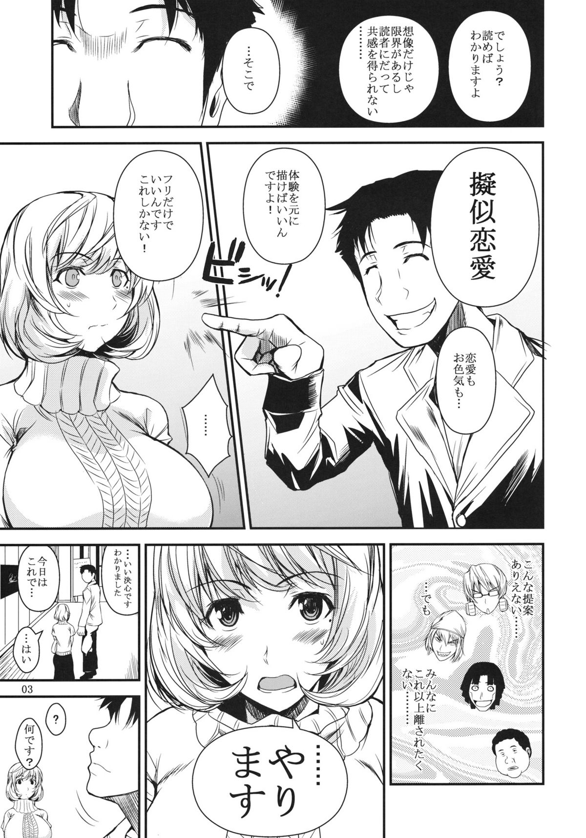 (C81) [Shoot the Moon (Fuetakishi)] AOMAN (BAKUMAN) page 4 full
