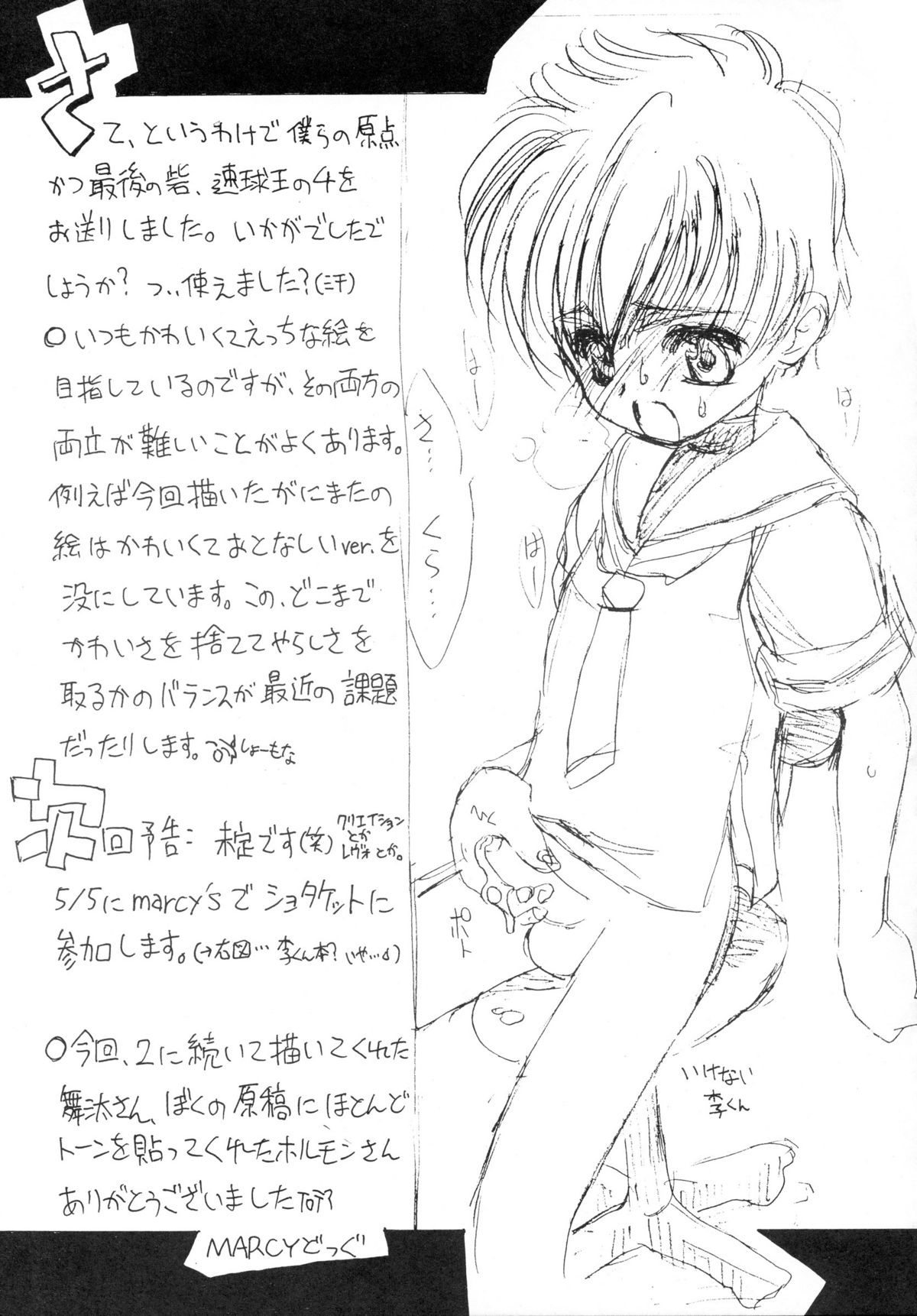 (C55) [Chokudoukan (Hormone Koijirou, Marcy Dog)] Sokkyuuou 4 ANAL ANGEL 2 (Various) [2nd Edition 1999-01-31] page 32 full