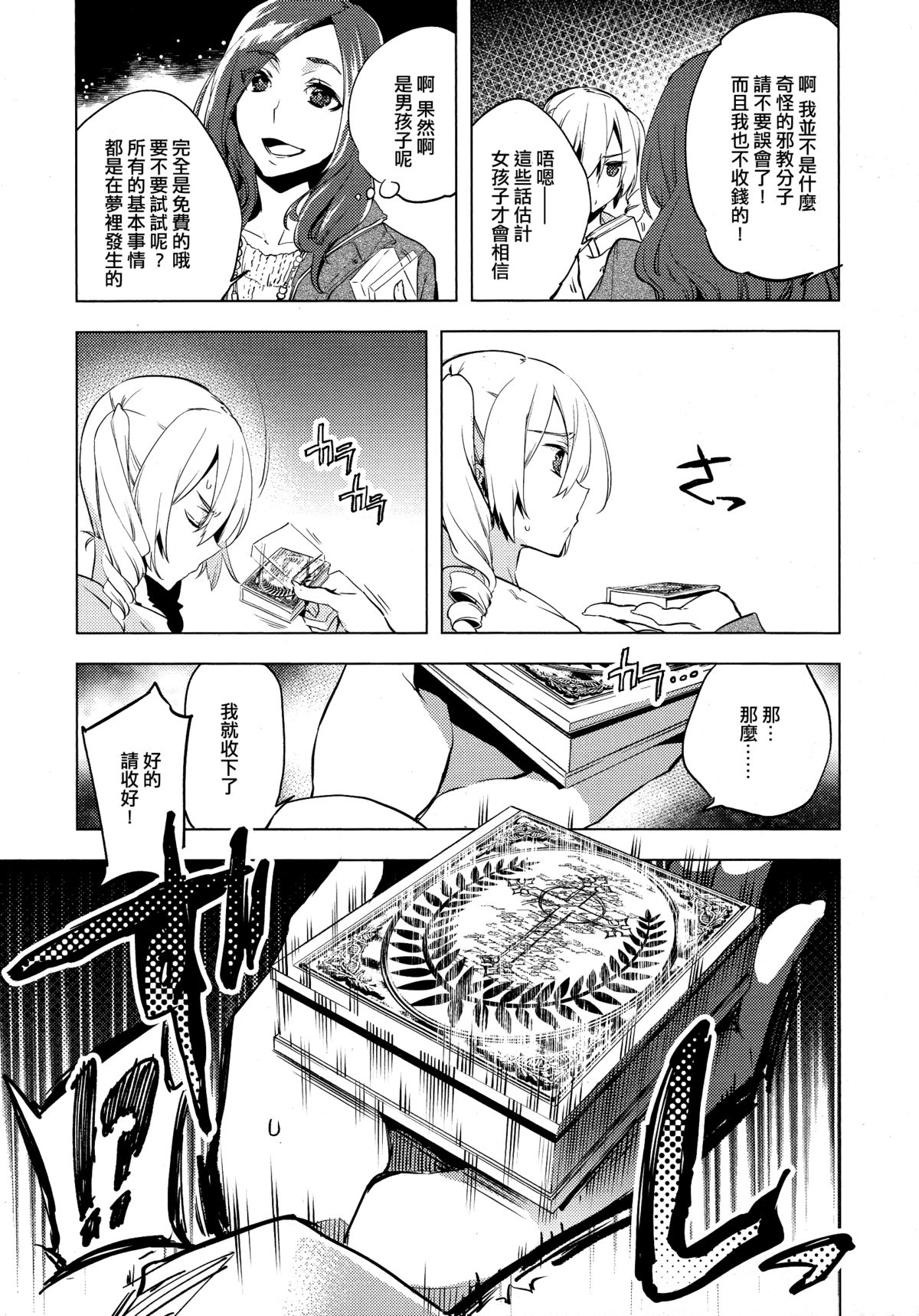 [Suemitsu Dicca] Magical Insence Vol. 01 (Koushoku Shounen Vol. 04) [Chinese] [刷牙子漢化] page 9 full